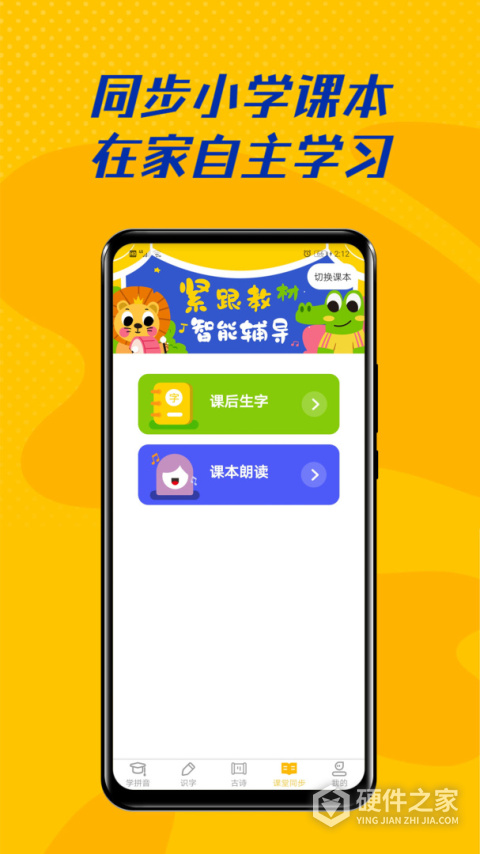 爱学拼音手机版