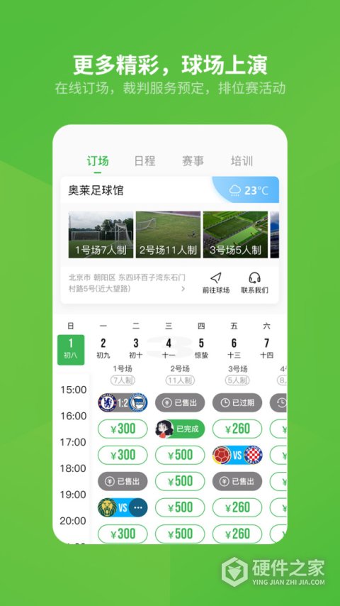 绿茵场app