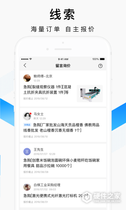 百度爱采购卖家