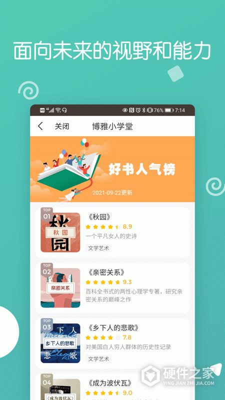 博雅小学堂app