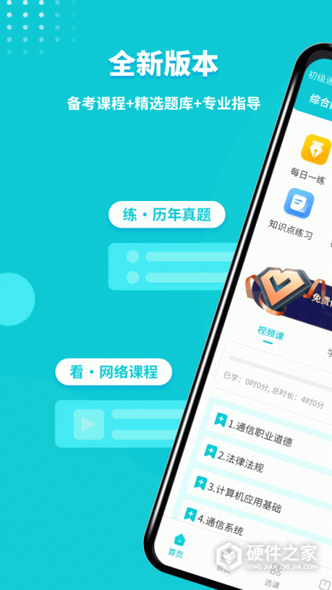 通信工程师考试官方版