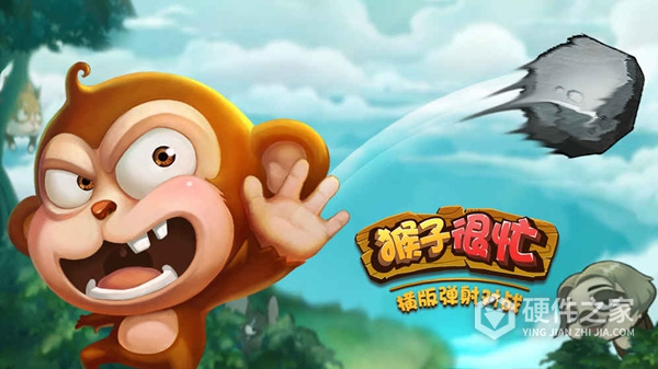 猴子很忙4399版