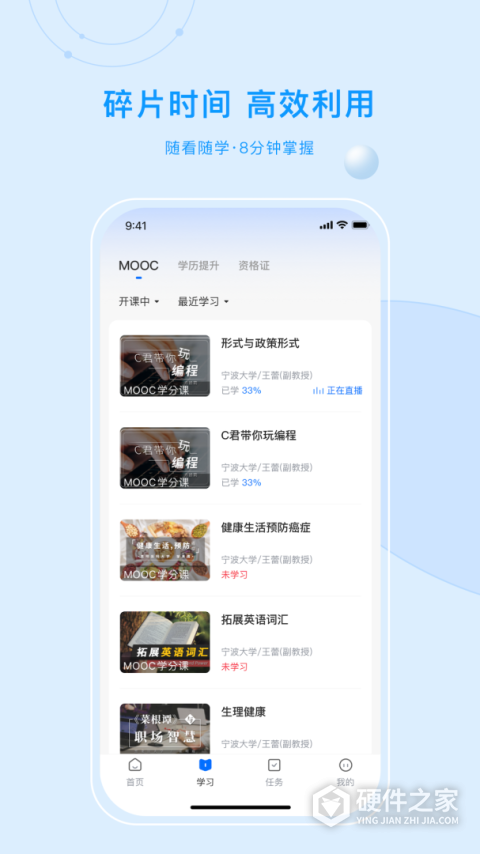 优课UOOC手机版