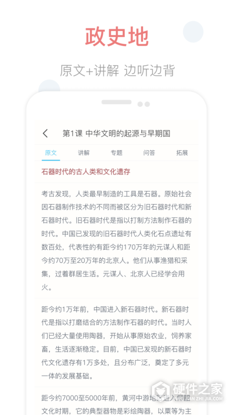 掌上高中课本app