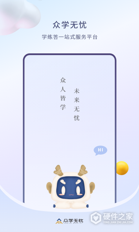 众学无忧app