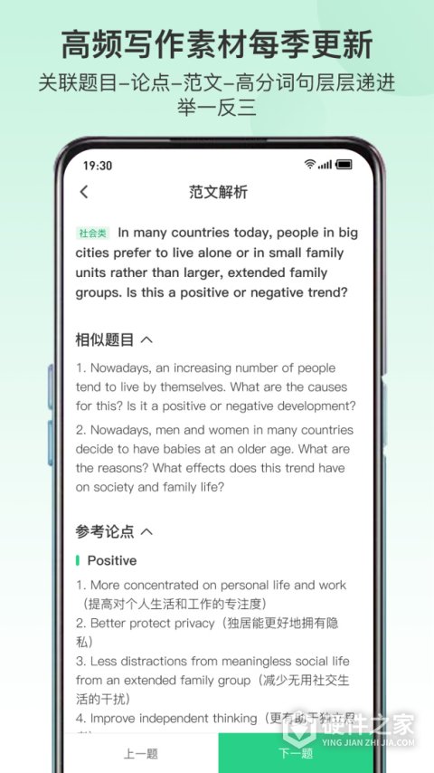 趴趴雅思app