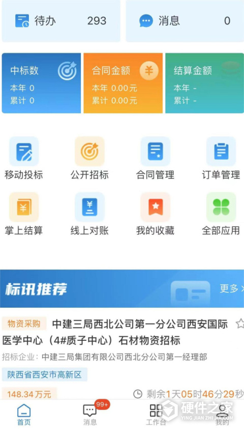 三局商链通
