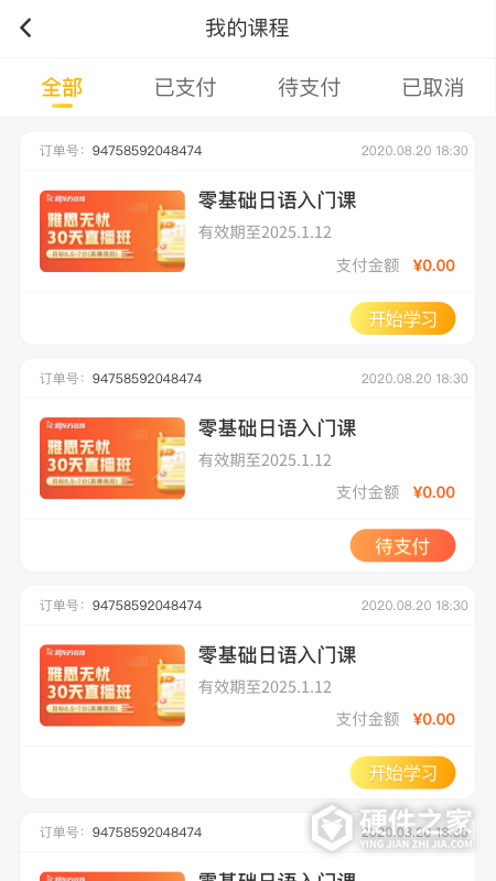 洋光课堂APP