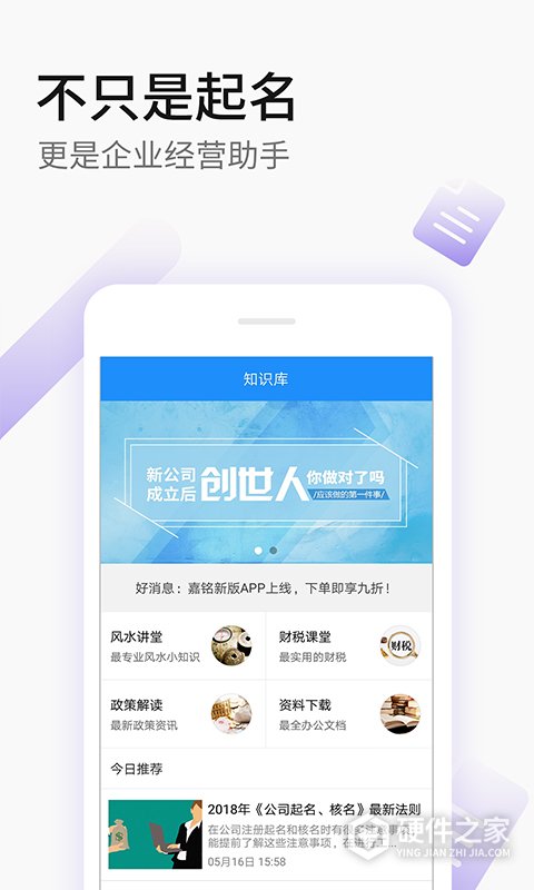 嘉铭公司起名取名安卓版