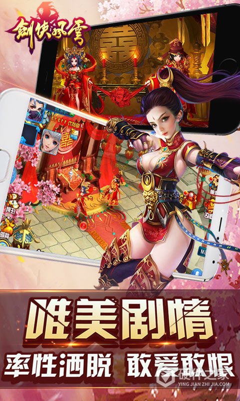 剑侠风云微信版