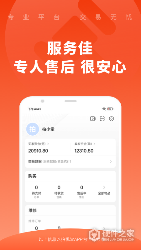 拍机堂app