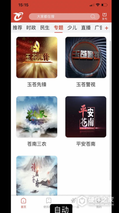 看苍南客户端