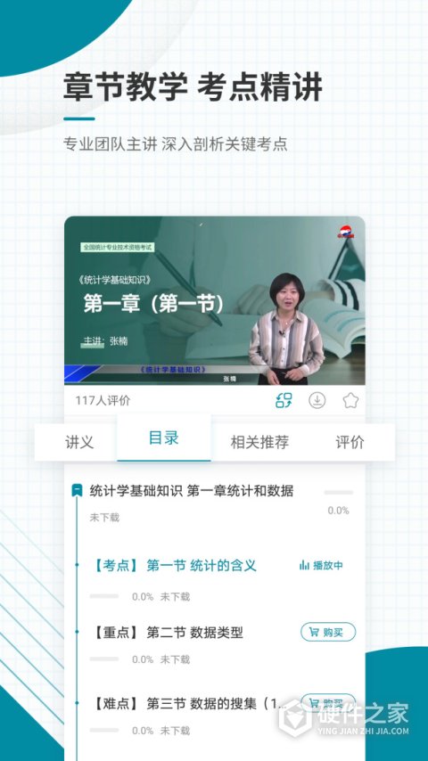 初级统计师准题库