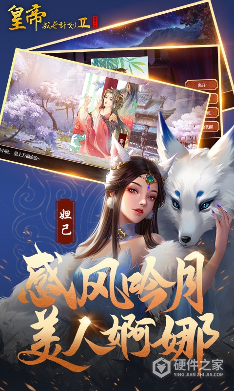 皇帝成长计划2最新版