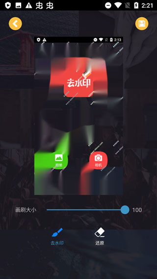 去水印大师app