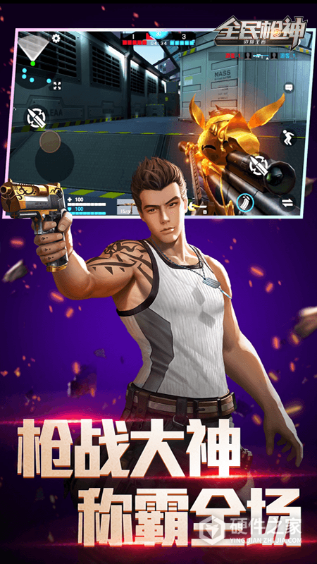 全民枪神：边境王者