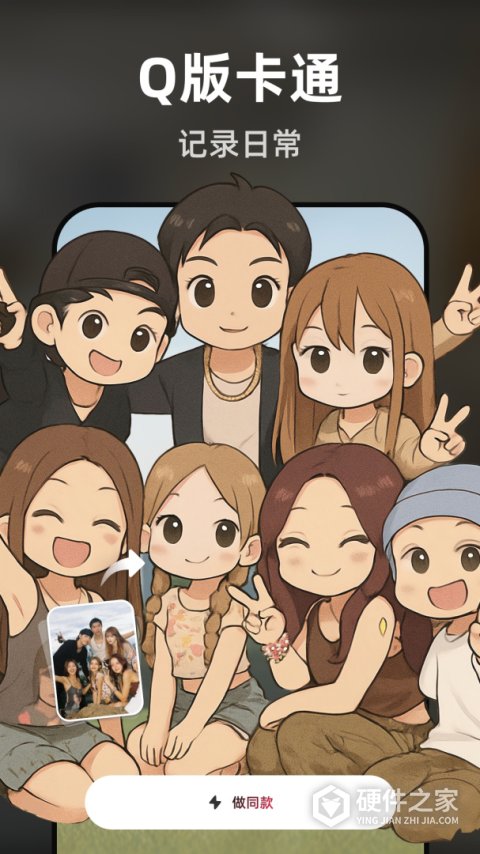 图片变漫画最新版