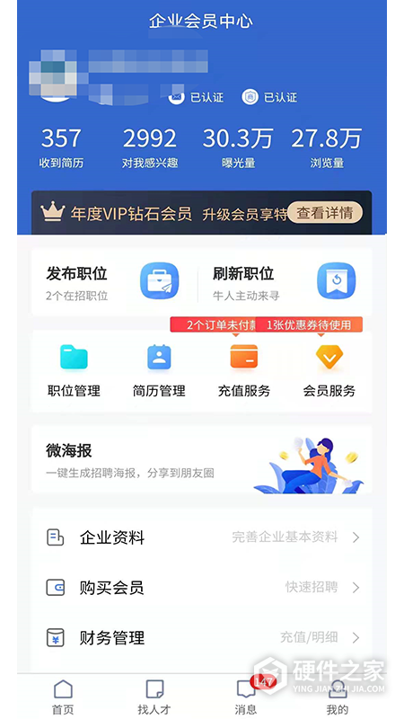 长沙市人才网App