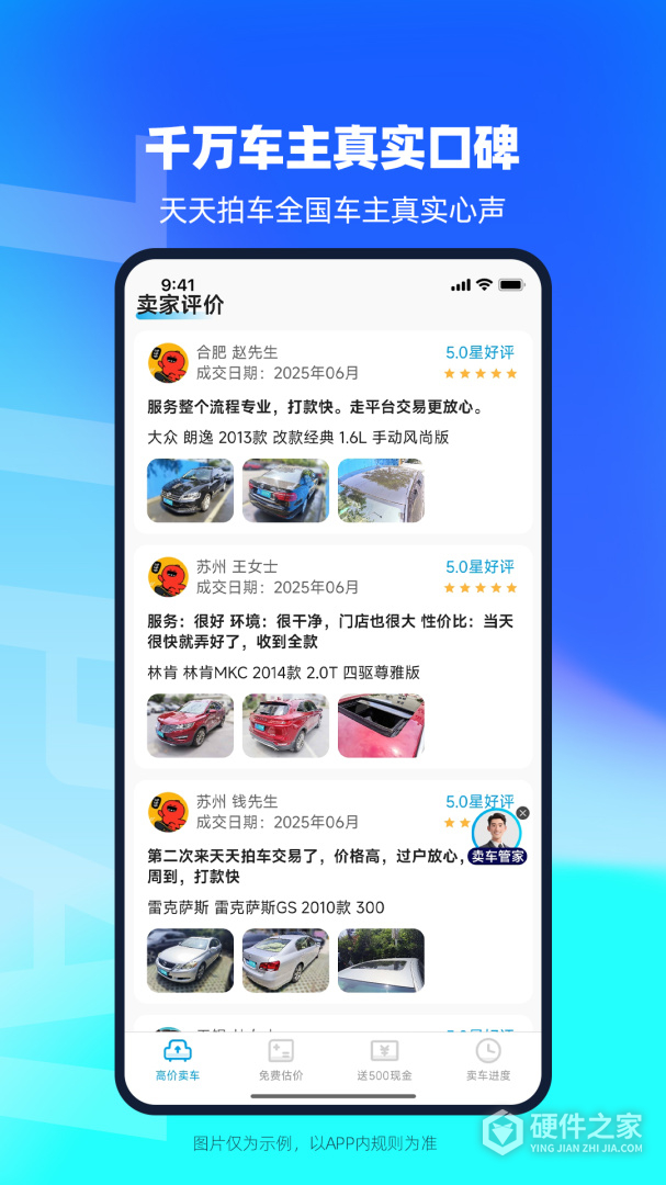 天天拍车