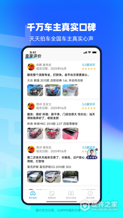 天天拍车