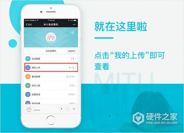 米兔智能故事机怎么下载歌曲