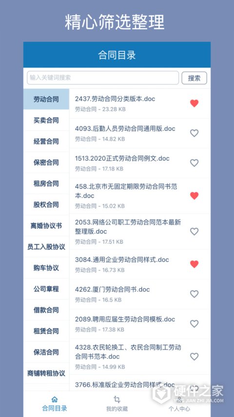 合同大全app