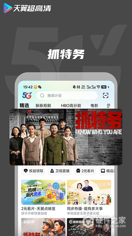天翼超高清