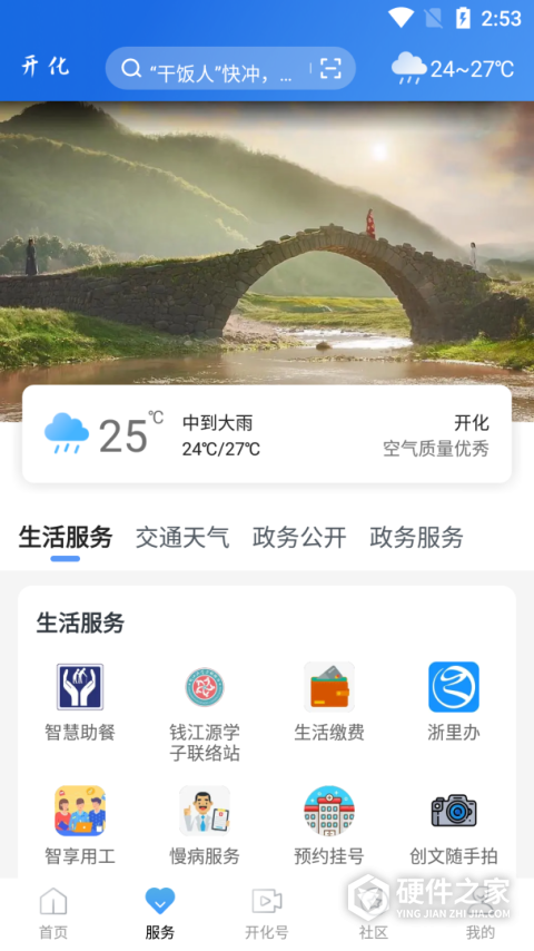 开化好地方新闻客户端