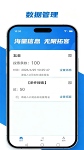 精准客源