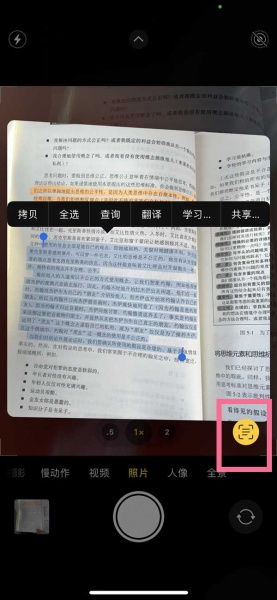 ios15相机怎么提取文字