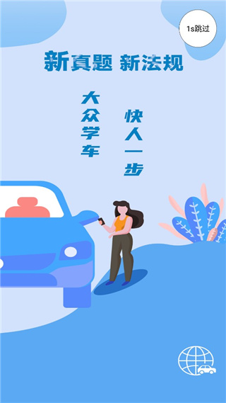 大众学车app