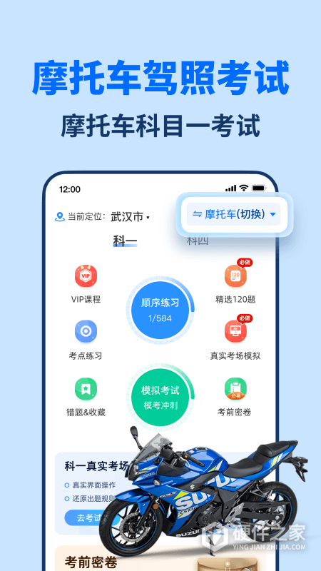 驾考点点通