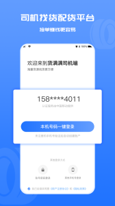 货满满司机端