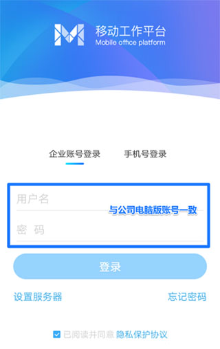 移动办公M3手机版