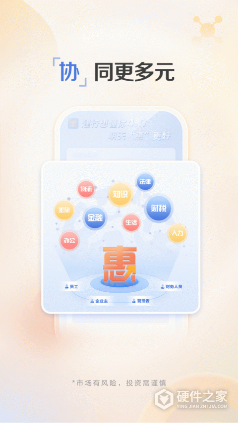 建行惠懂你app
