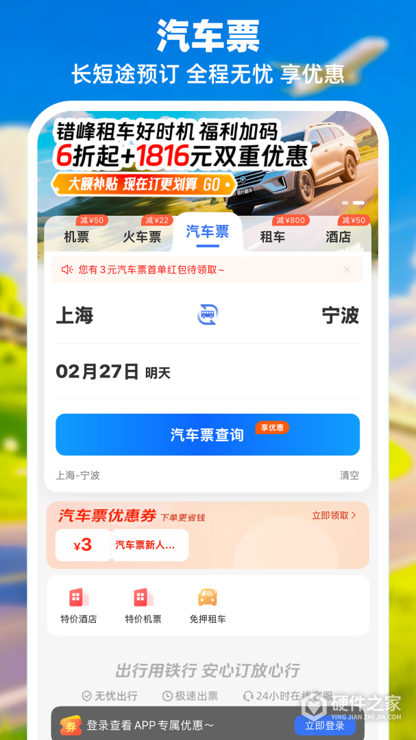 114票务机票火车票汽车票