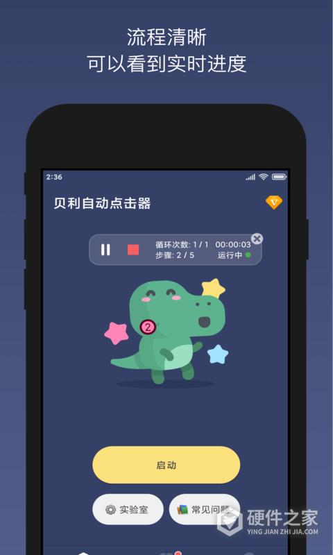 贝利自动点击器