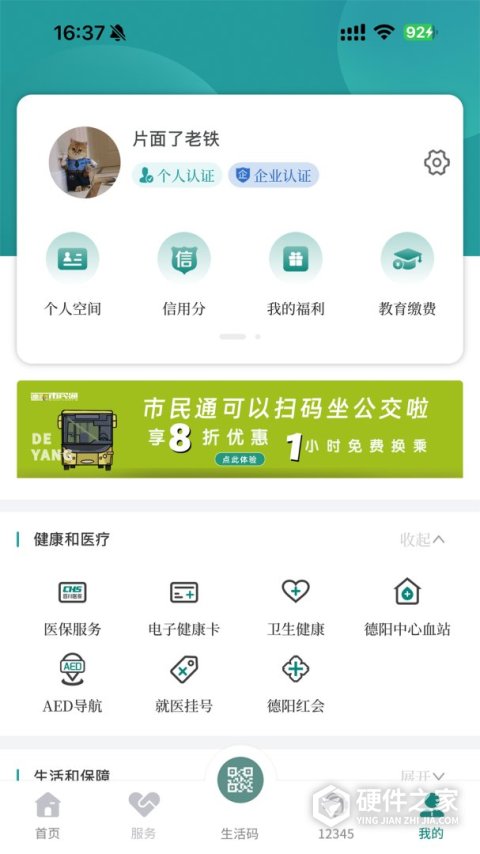 德阳市民通