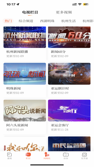 杭州之家app