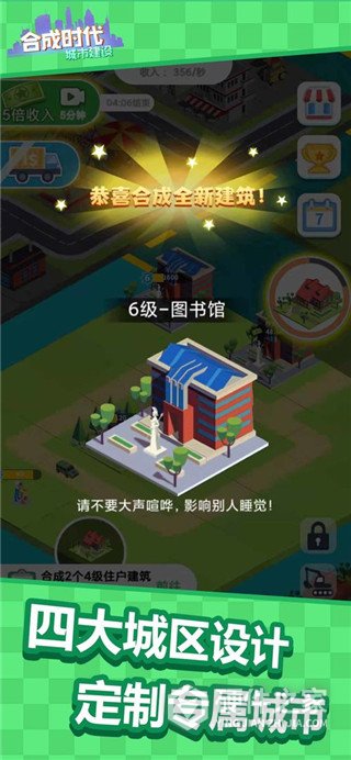 合成时代之城市建设
