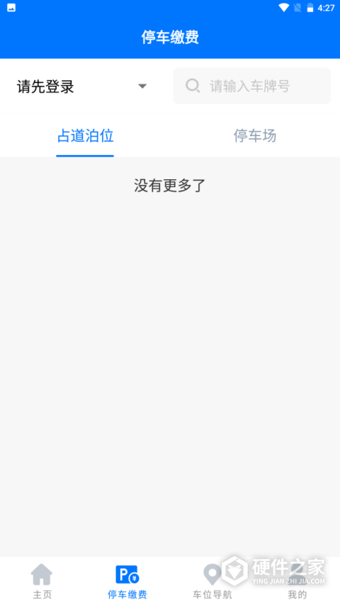 绵阳停车客户端