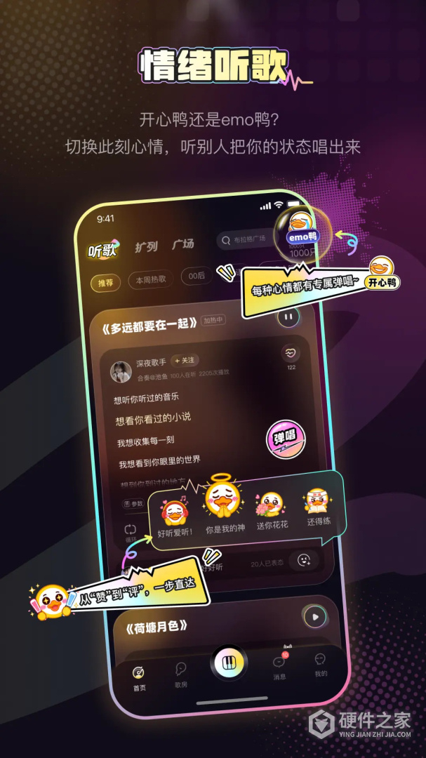 唱鸭
