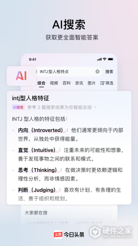 今日头条app最新版本