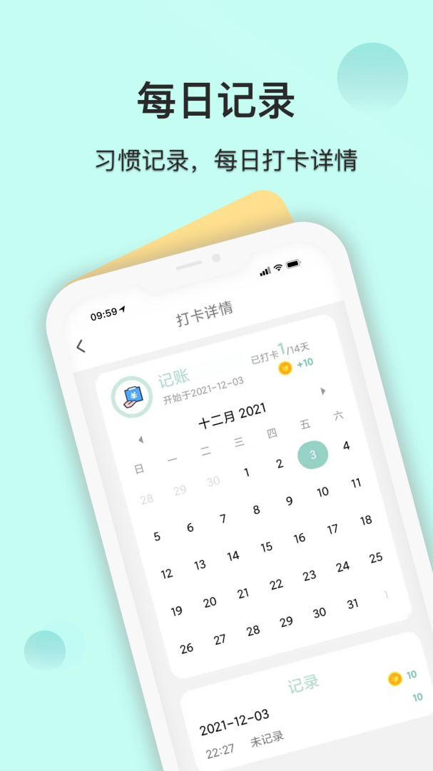自律养成app