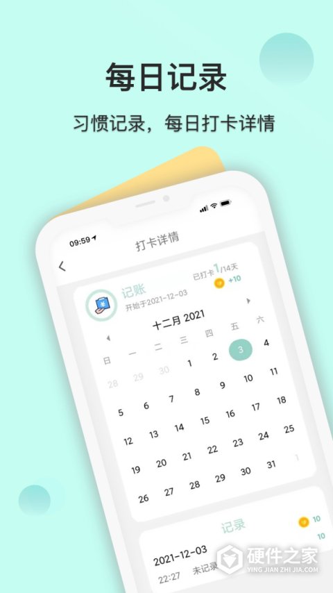 自律养成app