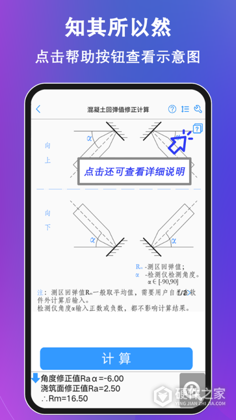 混凝土大师安卓版