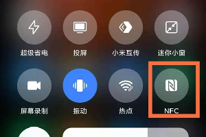 小米11青春版怎么开启nfc