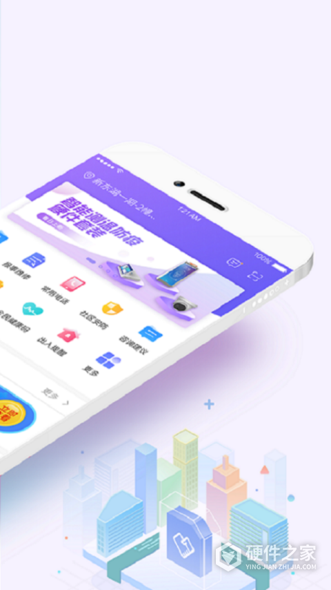 移动和小区app