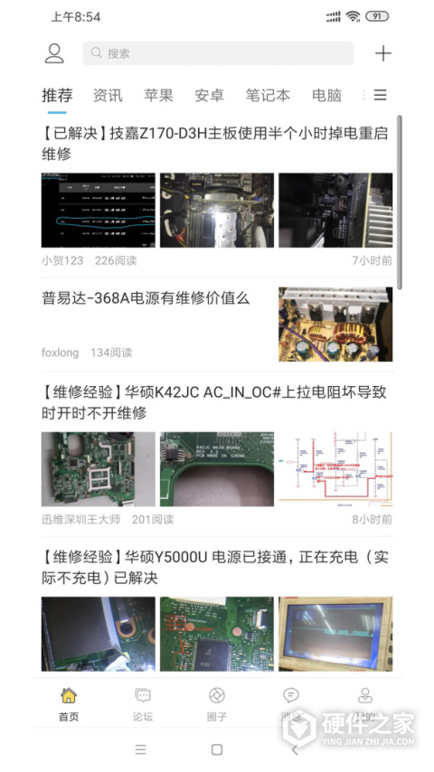 迅维网app