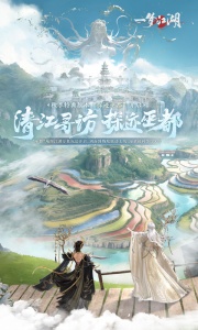 一梦江湖网易版